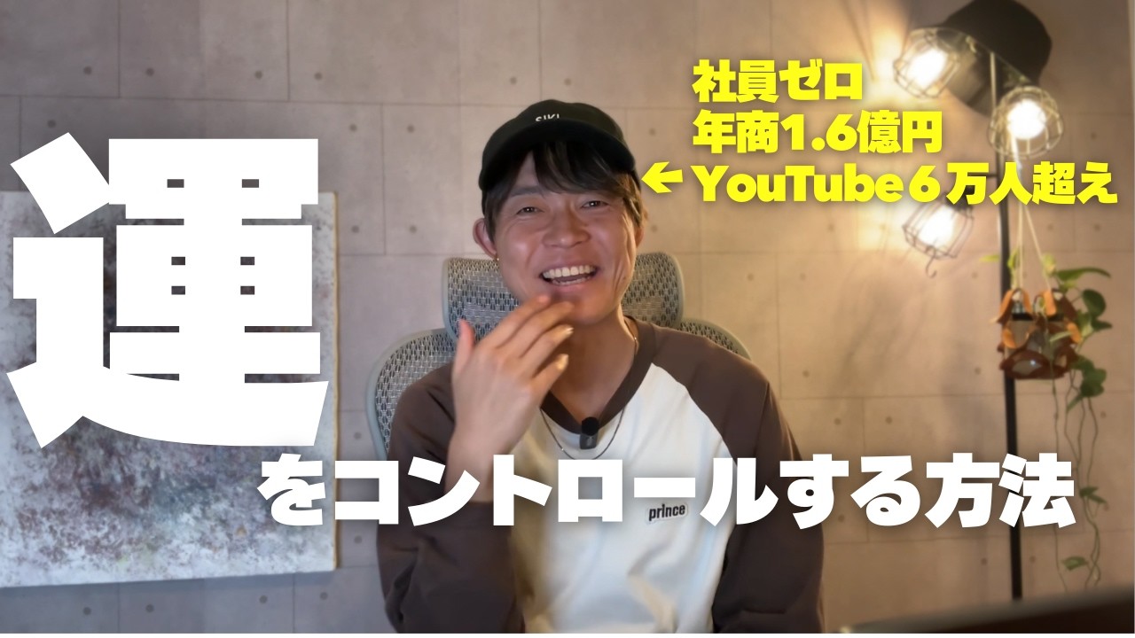 【すぐ出来る！】運をコントロールする方法(潜在意識・引き寄せ)