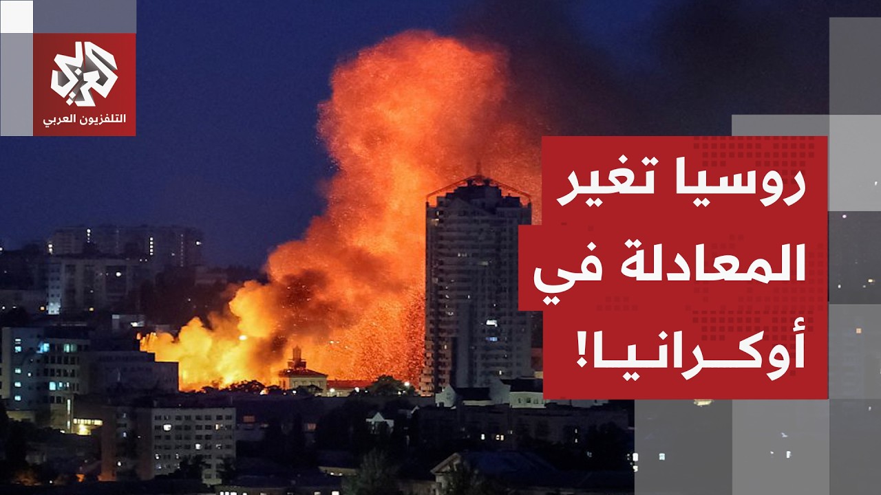 روسيا تغرق أوكرانيا في الظلام وتضيق الخناق عليها في تصعيد ميداني واسع لحسم المواجهة عسكريا