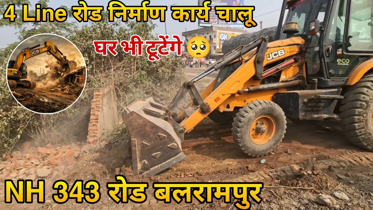 NH343 फॉर लाइन रोड निर्माण कार्य प्रारंभ हुआ ।  Road ki Safai Ki ja rahi hai / nh343 Balrampur road 
