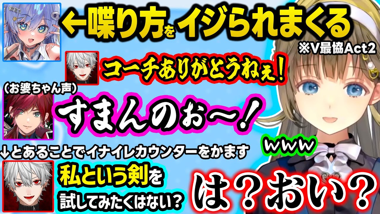 【V最協】V最の顔合わせで葛葉とローレンからイジられまくるくろむに爆笑、イナイレ声優ネタでカウンターする葛葉に圧をかけるリサちゃんｗｗ【ぶいすぽ/切り抜き/英リサ/夜乃くろむ/蝶屋はなび】