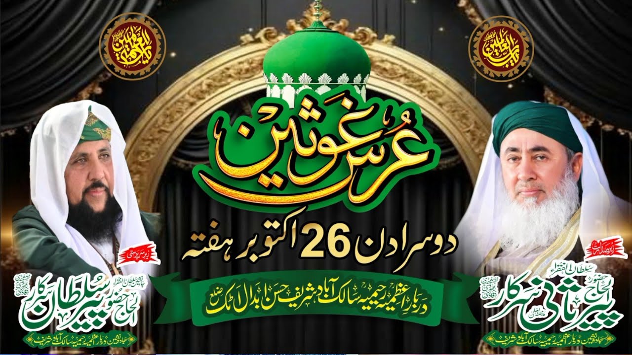 URS-E-GHOUSAIN | 2ND DAY | COMPLETE MEHFIL | DARBAR AZMIA RAHIMIA SALIK ABAD SHAREEF HASSAN ABDAL