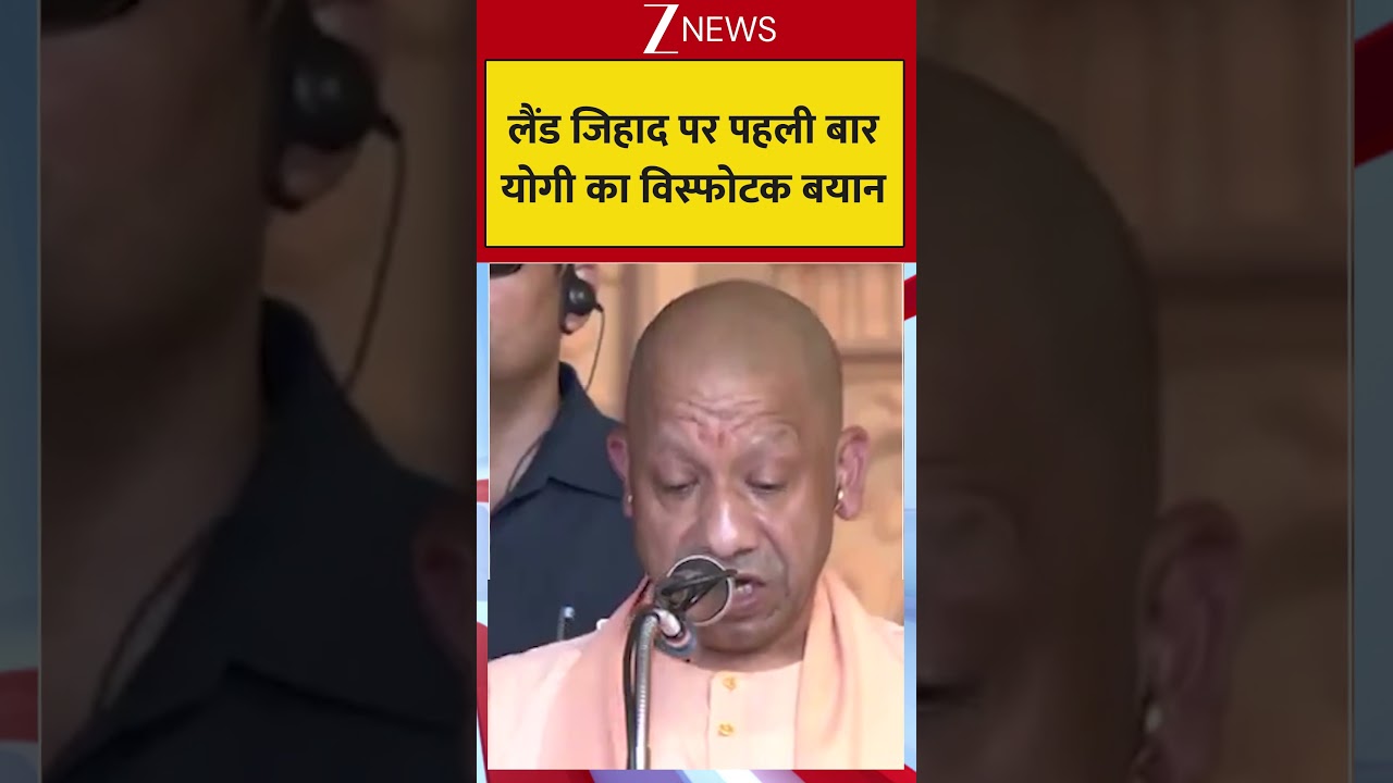 CM Yogi Slams Land Mafia: लैंड जिहाद पर पहली बार योगी का बयान | #landjihad #yogiviralspeech
