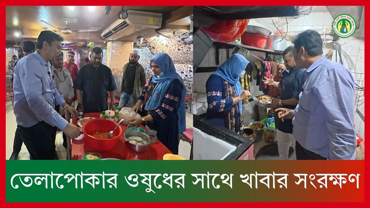 তেলাপোকার ওষুধের সাথে খাবার সংরক্ষণ