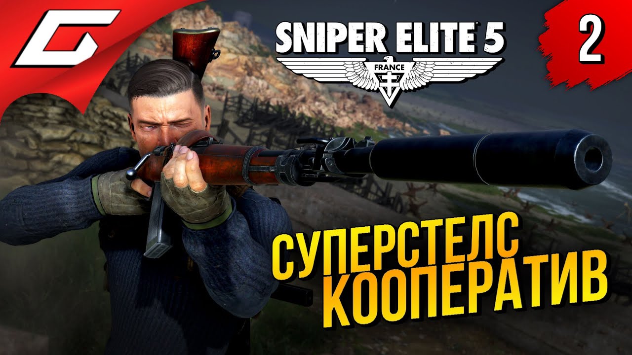 ГИДОВОЛКОСТЕЛС ➤ Sniper Elite 5 ◉ Прохождение #2