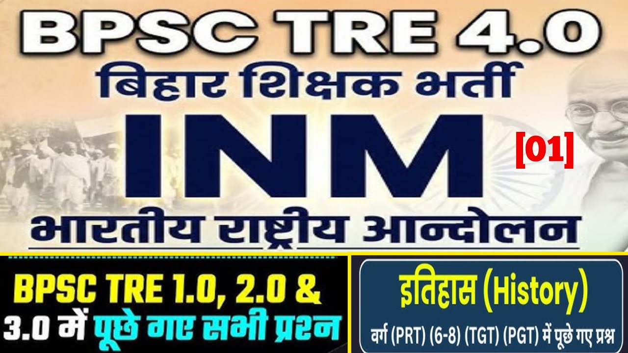 BPSC TRE 3.0 में history के पूछे गए सभी प्रश्न l Bihar teacher history pyq #biharteacher #bpsc #tre4