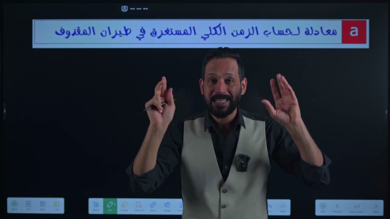 5- فيزياء الخامس العلمي/ الفصل الثاني / اشتقاقات المقذوفات بزاوية