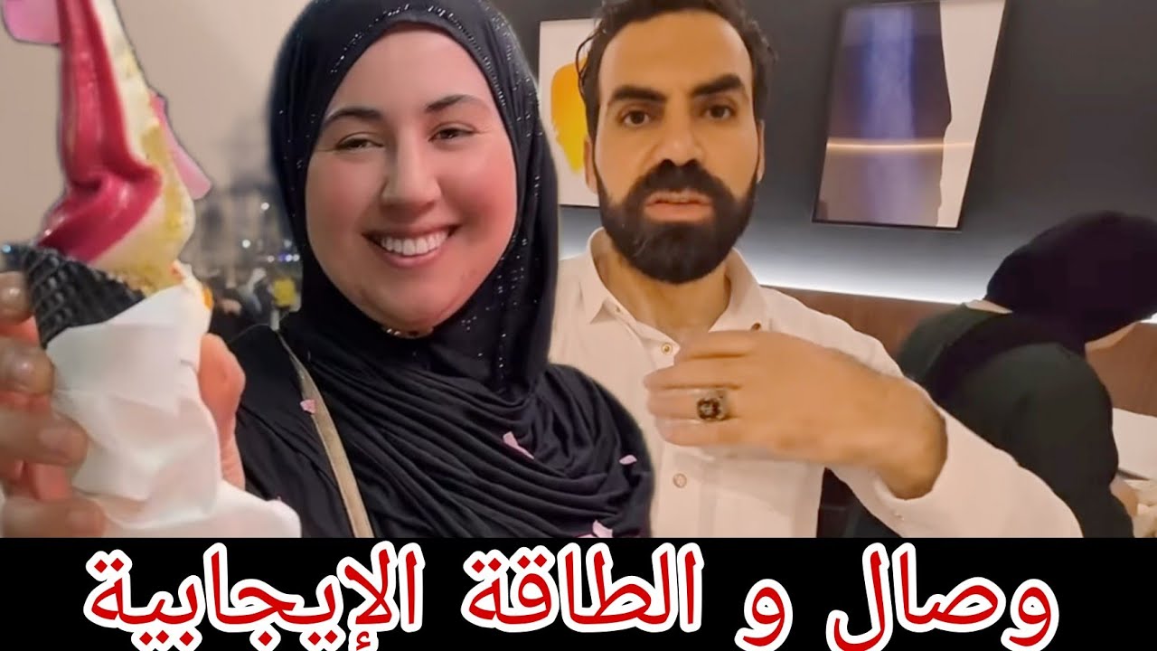 و أخيرا وصال رجعات بالطاقة الإيجابية و جوابي على أم رودينة و أوأوا 😁 عاودي الوضوء بعد هاد الفيديو