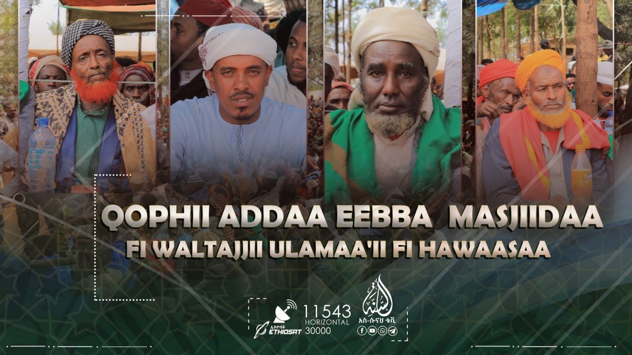 QOPHII ADDAA EEBBA  MASJIIDAA FI WALTAJJII ULAMAA'II FI HAWAASAA