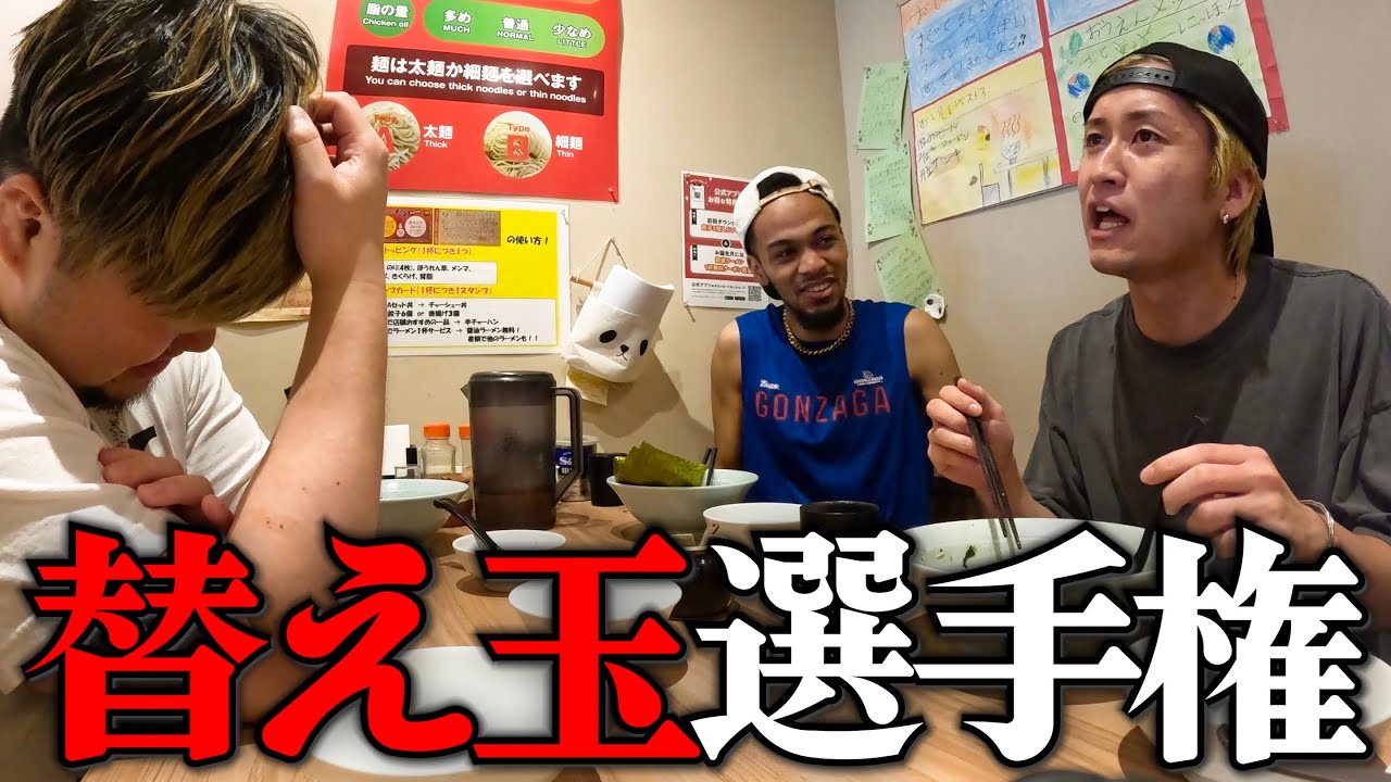 じゃん負け替え玉バトルでリタイアしたら全額奢り！