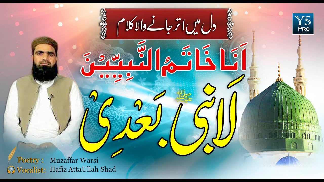ANA Khatam Un NABIYEEN | La Nabiya Badi | Hafiz Attaullah Shad | لا نبی بعدی | YS Pro