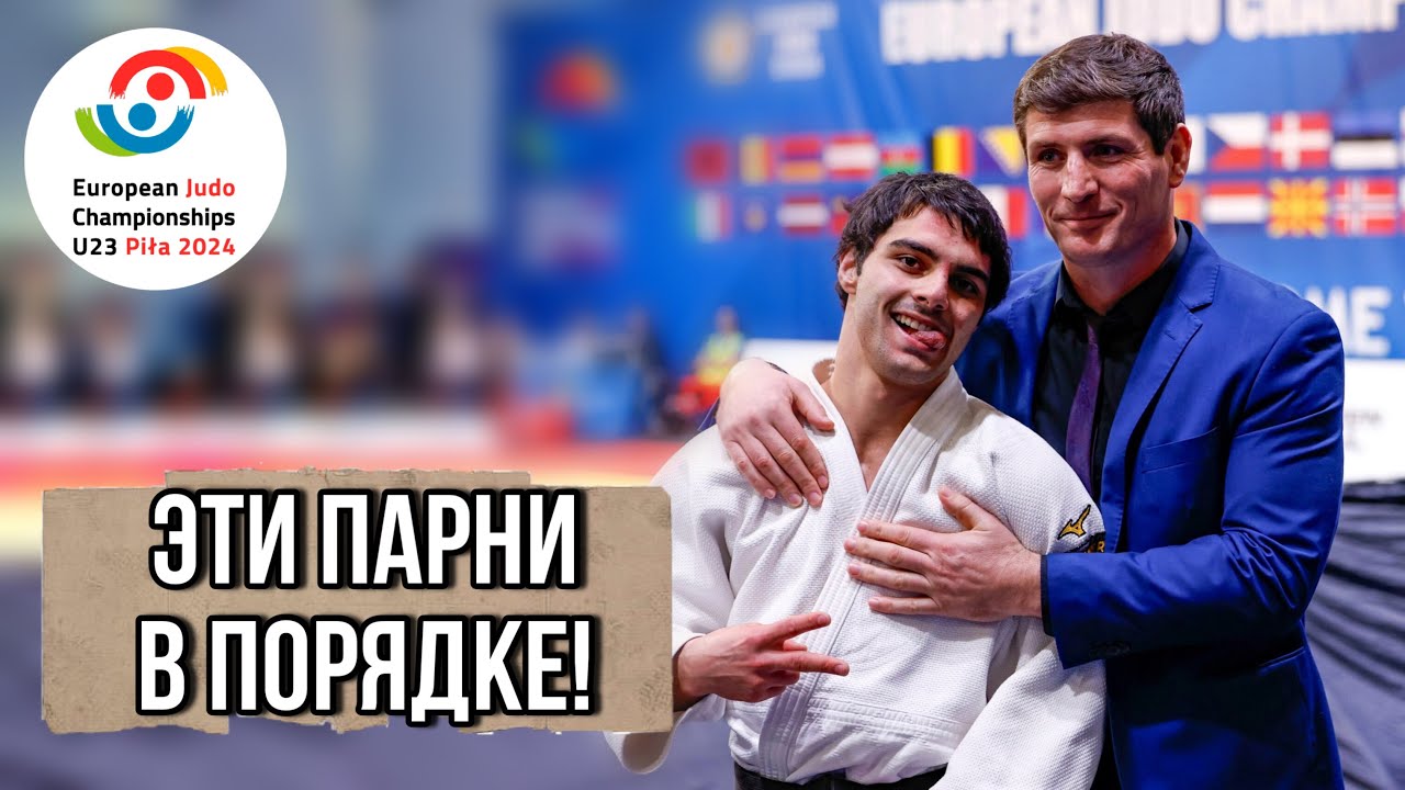 ГРУЗИНЫ РАЗНЕСЛИ ВСЕХ на Чемпионате Европы среди молодежи 2024!