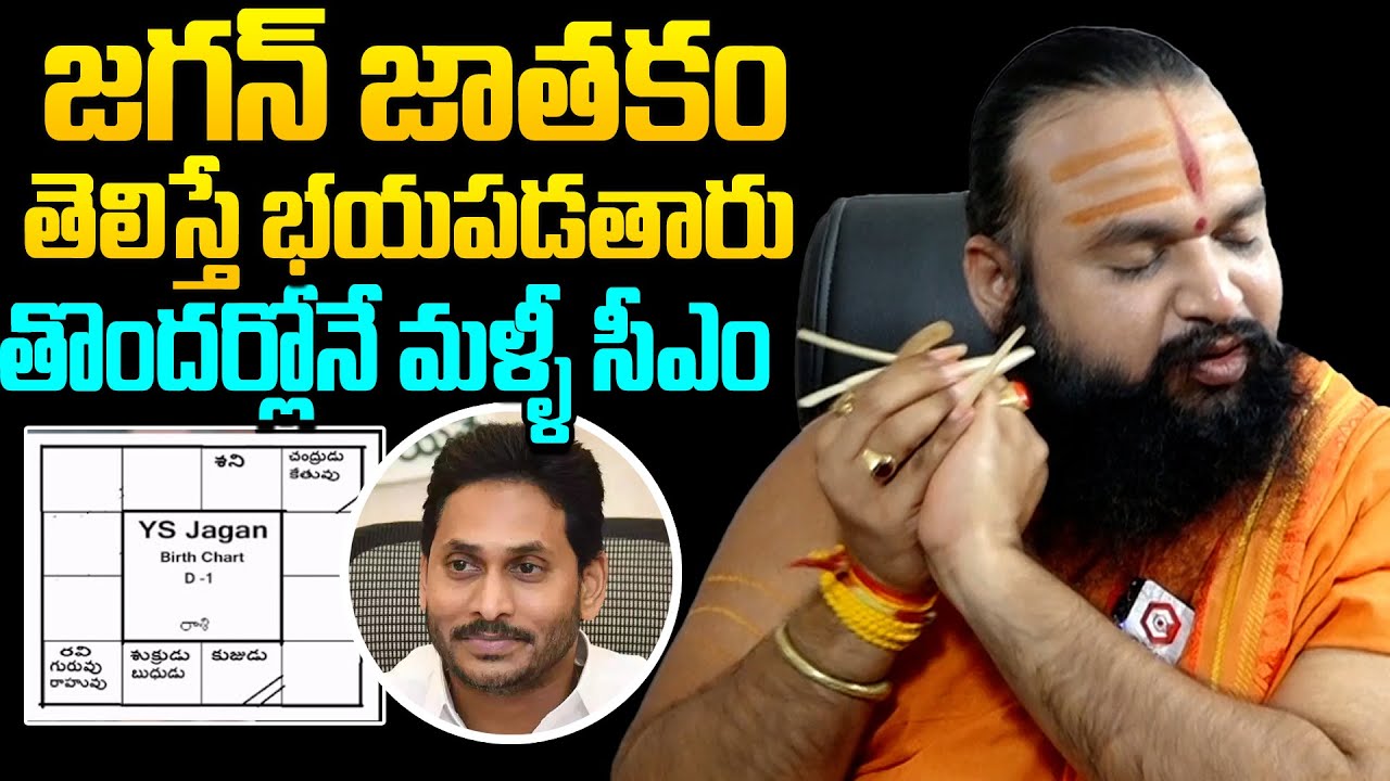 Gavva Sastram Krishnamacharya Reveals Shocking YS Jagan Political Future | NewsQube