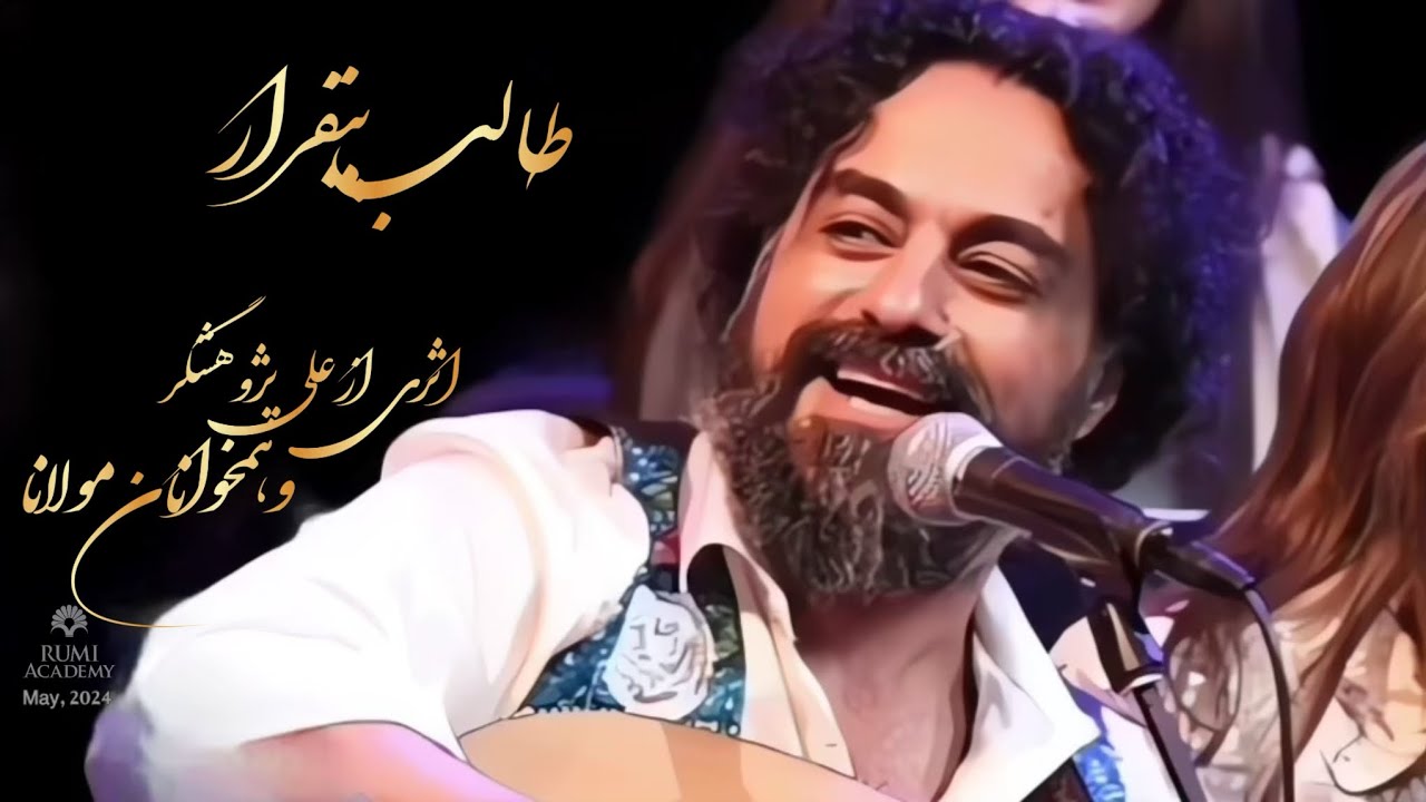 Ali Pajooheshgar - Talebe Bigharar طالب‌بیقرار