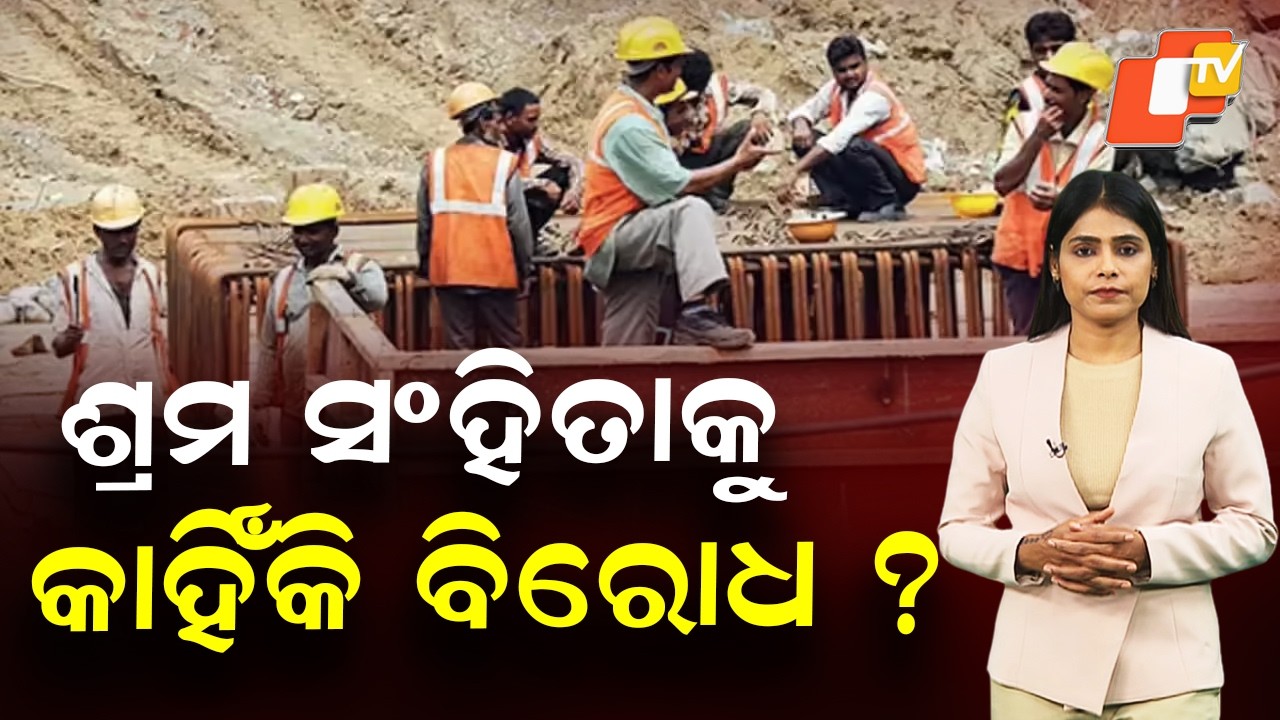 Why Are Labour Unions Protesting Against the Four New Labour Codes?