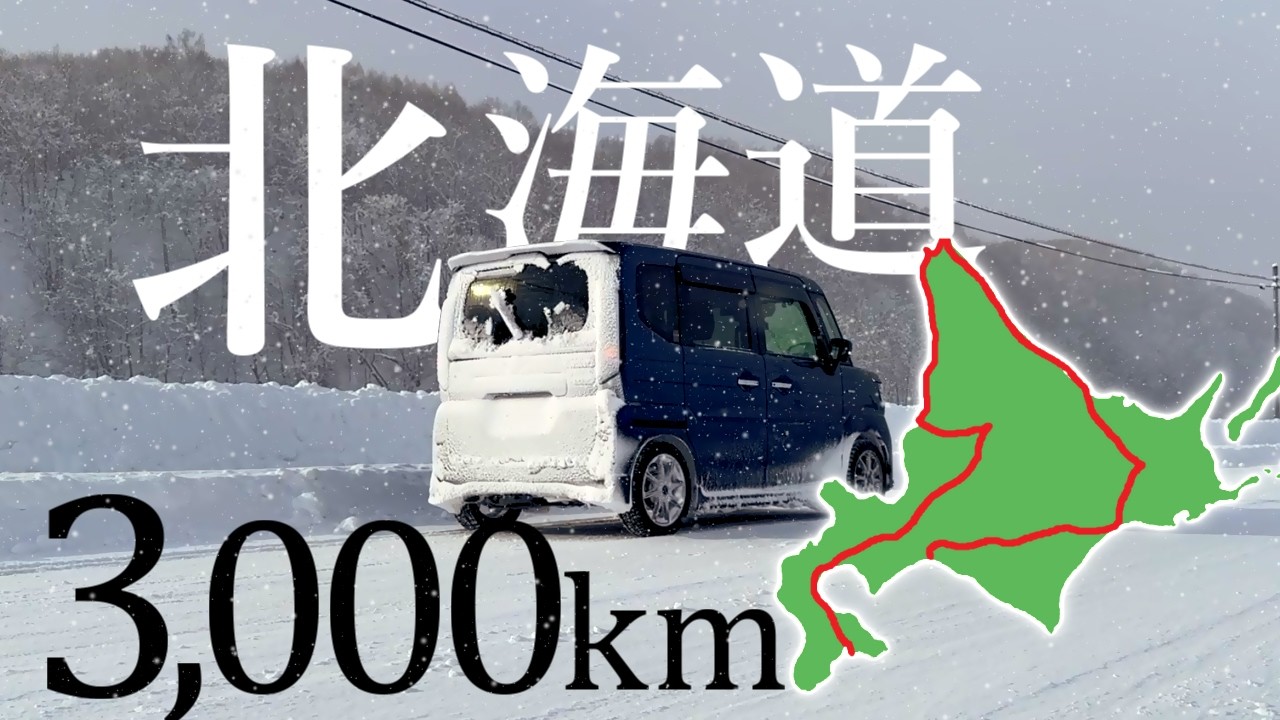 【北海道一周11泊】軽自動車で試される大地へ/新型スペーシアカスタム#北海道 #スペーシア