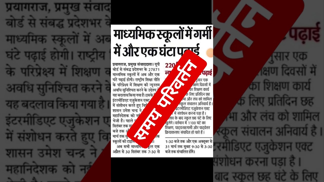 #shikshavibhag #madhyamikshikshaksamaj #madhymik