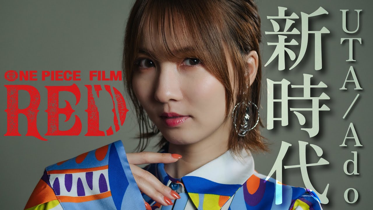 Ado - 新時代 (ウタ from ONE PIECE FILM RED) cover by Seira