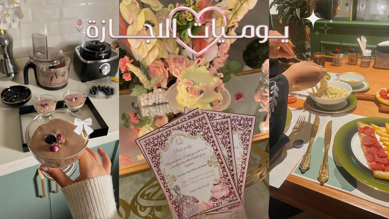 فلوق 🌷 • حفلة شاي • عشاء مع الصديقات •انبوكسنق وصفة حلا• و المزيد ✨..