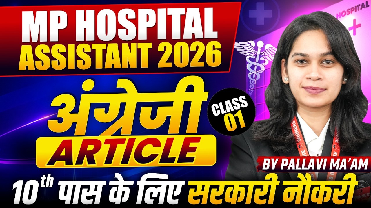 MP अस्पताल सहायक 2026 | MP Hospital Assistant 2026 | English Class 1 Article | By Pallavi Ma'am