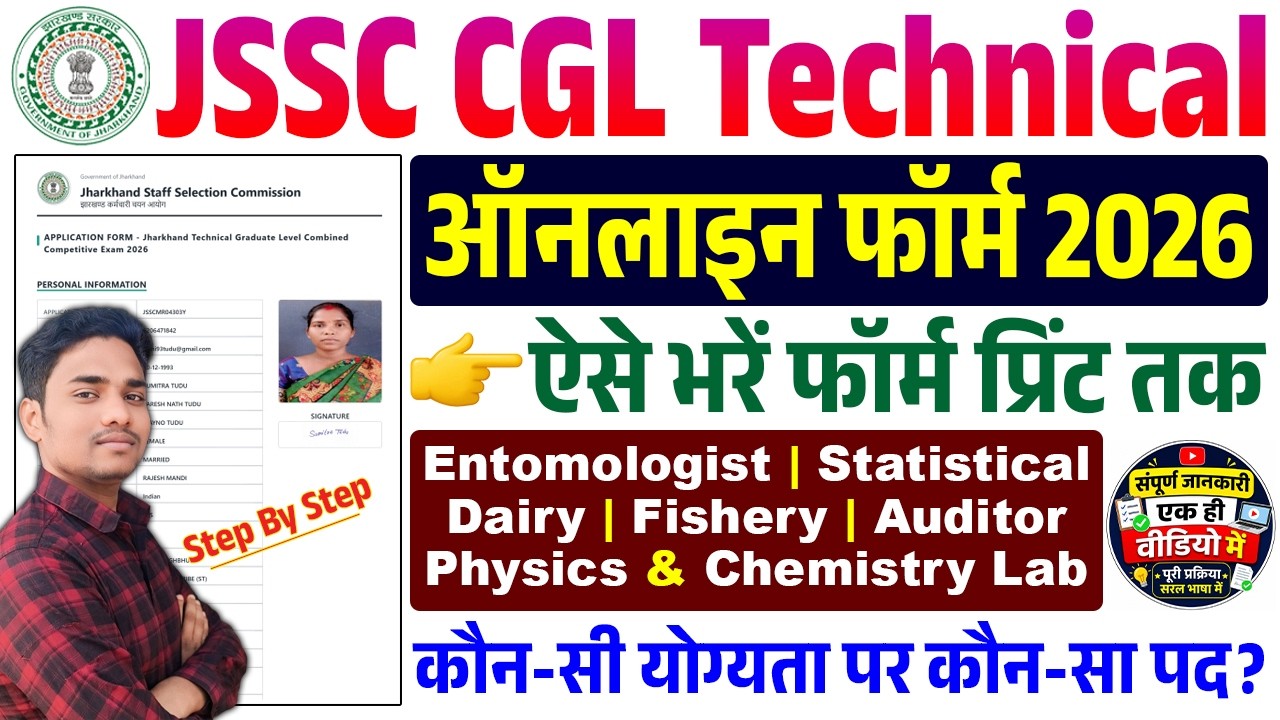 jssc cgl technical form fill up 2026 | jharkhand cgl technical online form kaise bharen 2026