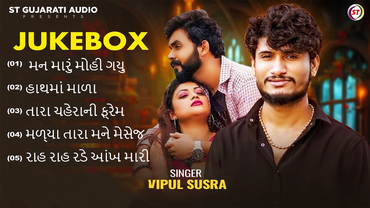 Vipul Susra Top 5 Songs Jukebox | Gujarati Romantic Song Jukebox | ST Gujarati Audio