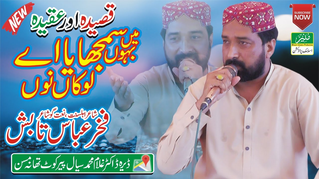 Main Bahon Samjhaya Ay By Fakhar Abbas Tabish With Jafar Hussain Qureshi || New Latest Kalam