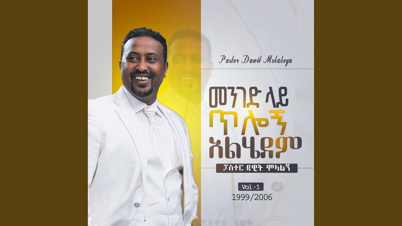 ተባረረ / Tebarerre