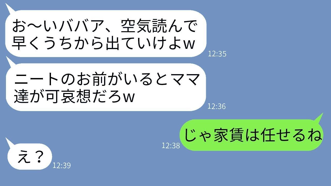 妹夫婦に甘やかされて自分勝手に育った甥っ子が、私に対して意地悪ばかりしてくる。「ババア、早く出て行け！」と言った甥っ子が、別居が決まって喜んでいる時に真実を伝えた時の反応が面白かった。