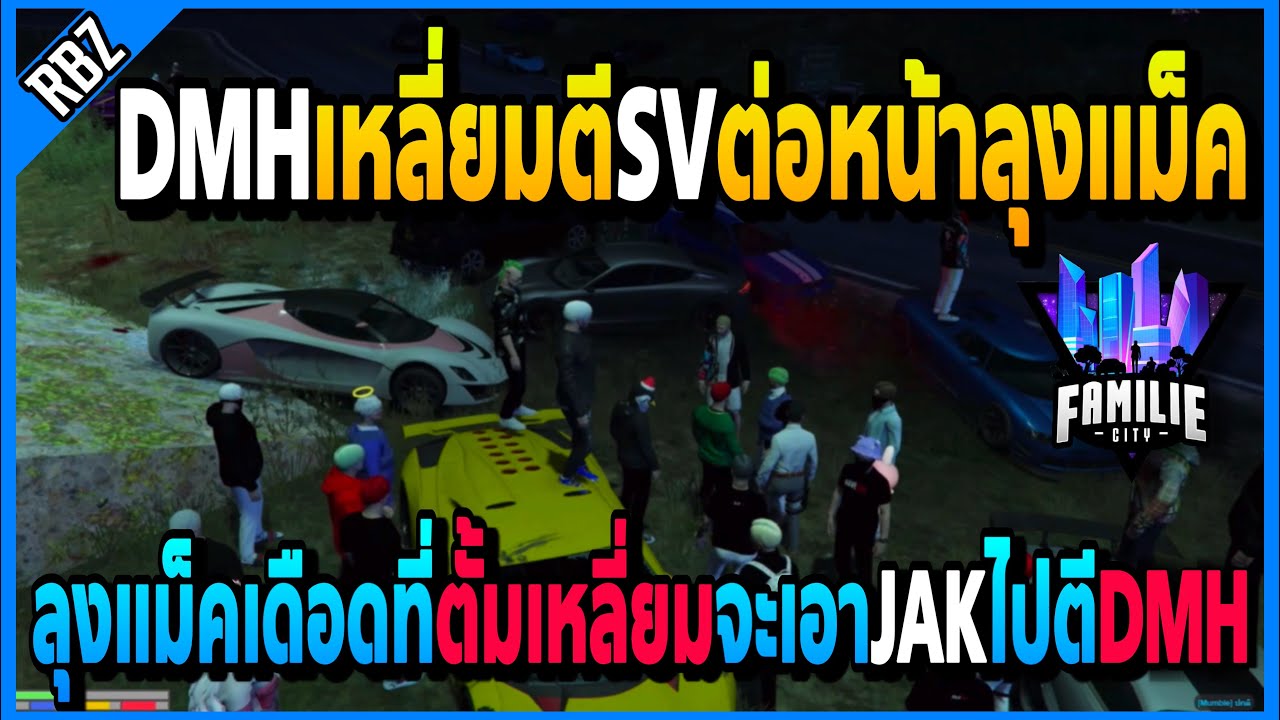 DMHทำลุงแม็คเดือด SVจ่ายเงิน5ล้านให้DMHจบแต่เหลี่ยมตีต่อหน้าJAKจะตีDMHกดให้จม | GTA V | FML•EP.1394