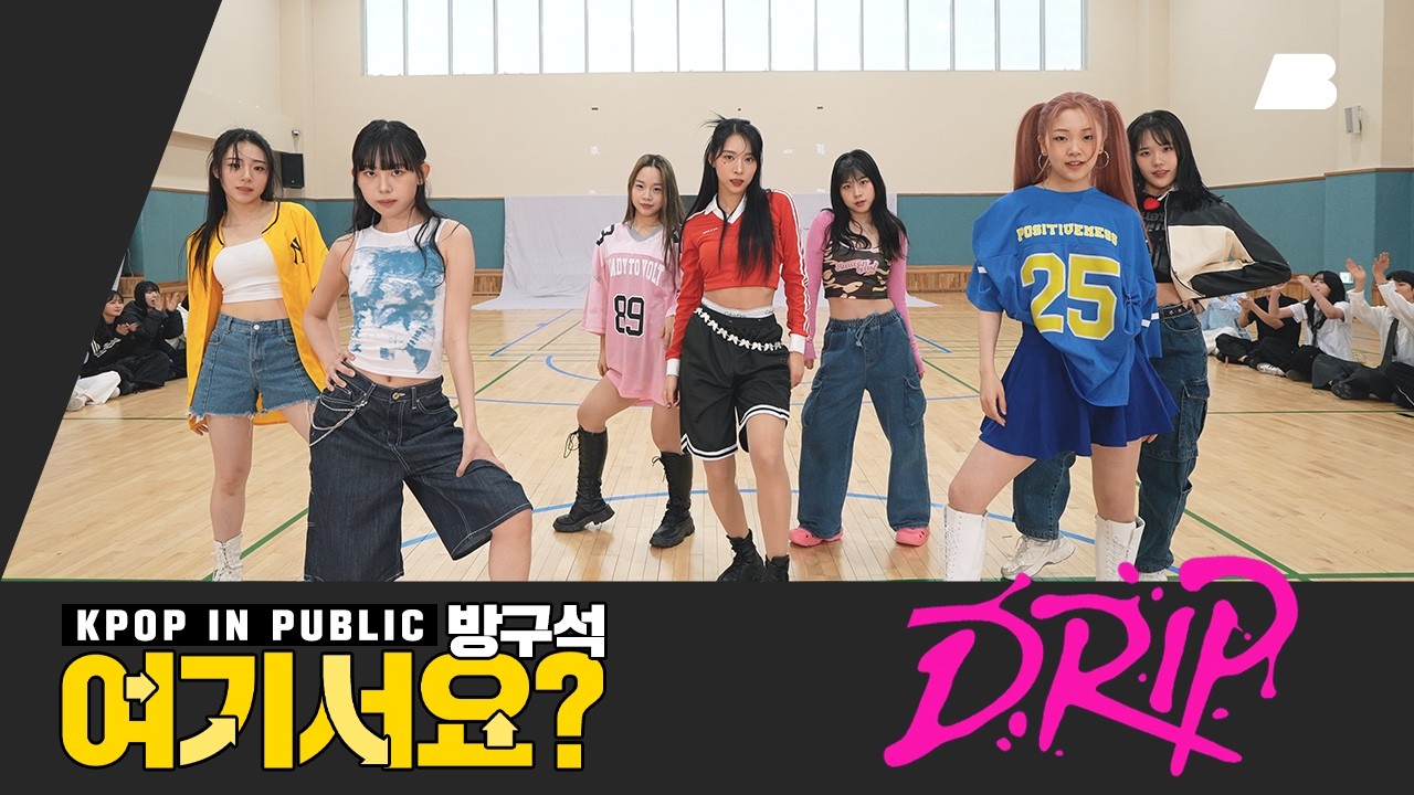 [방구석 여기서요?] BABYMONSTER - DRIP | Dance Cover