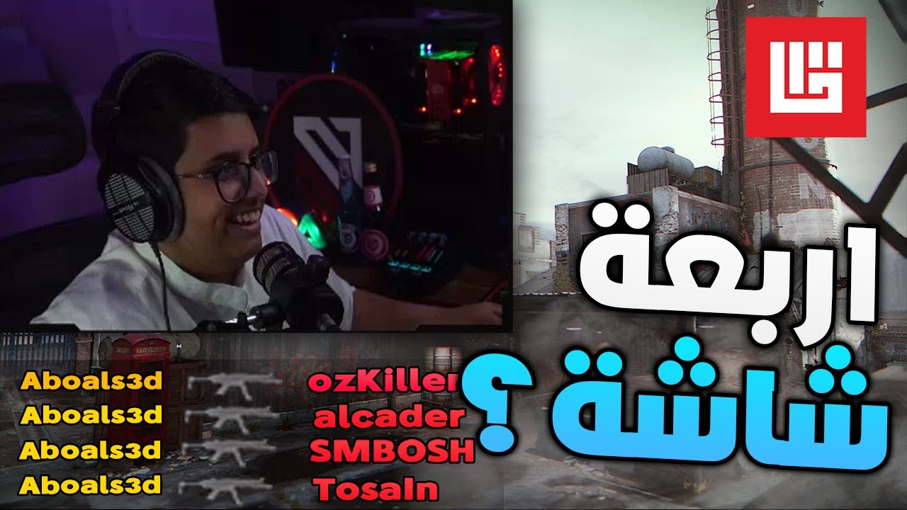 كود 16 #دوري_نافس : التيم الكوميدي 😂