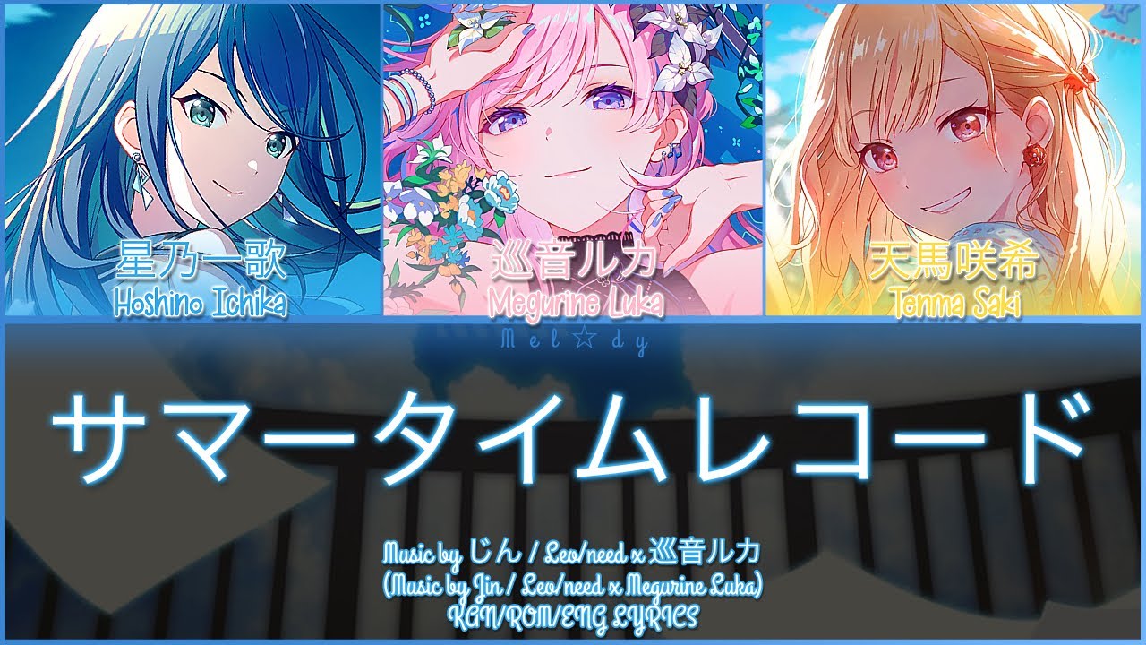 [FULL] サマータイムレコード (Summertime Record) / Leo/need ×巡音ルカ / KAN/ROM/ENG Lyrics