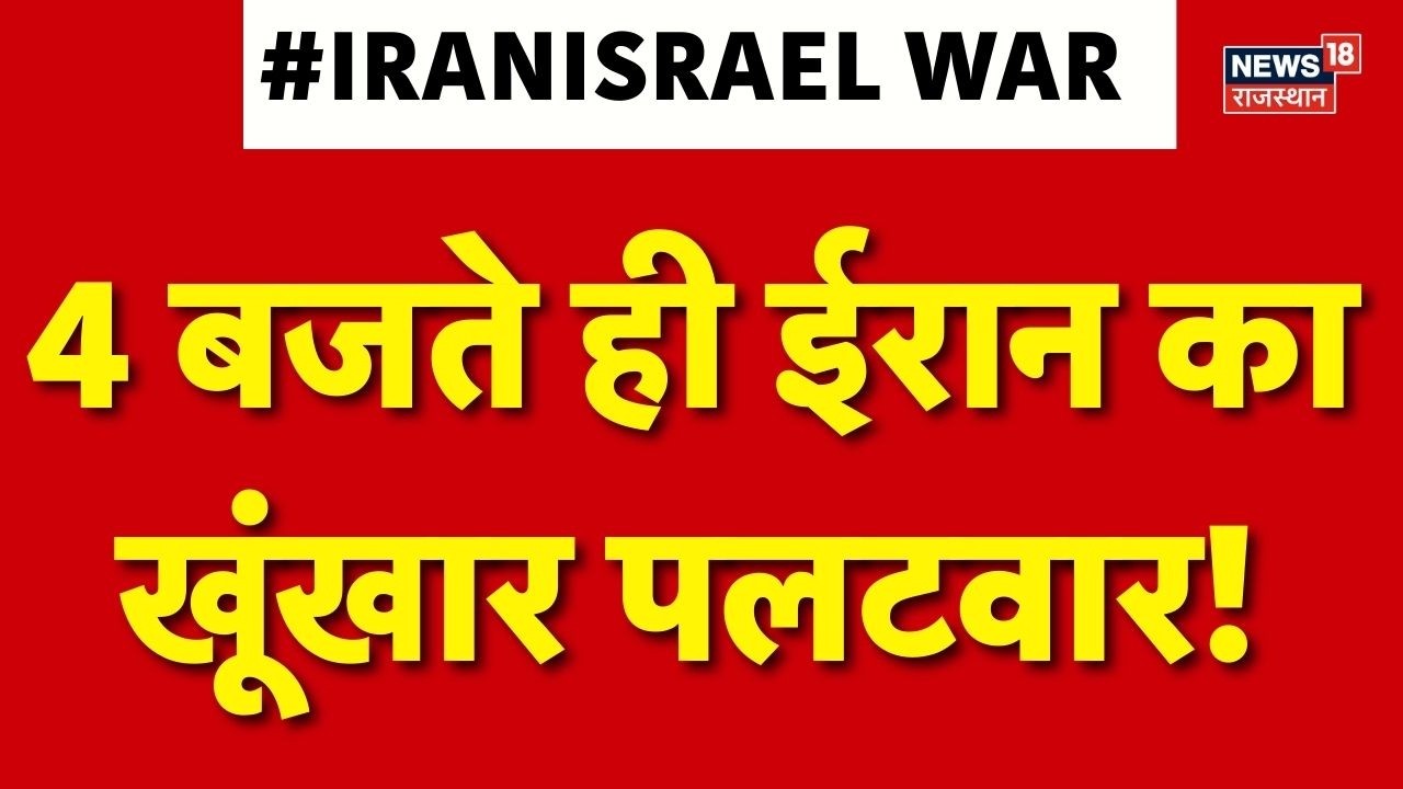 Iran Israel War : बदलेगा विश्व का भूगोल?| Trump |N18G | Ali Khamenei | Top News | Tehran | Netanyahu