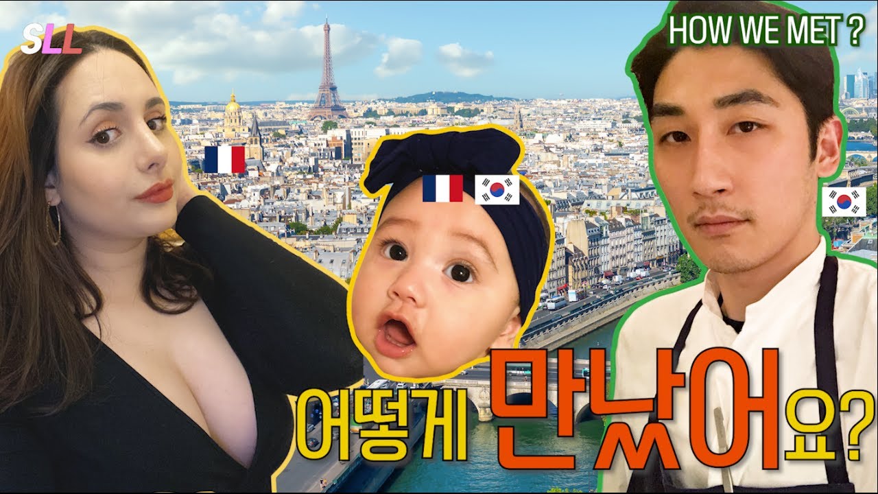 [Международная пара] Как вы познакомились? 🇫🇷 От первой встречи в Париже до любви и брака