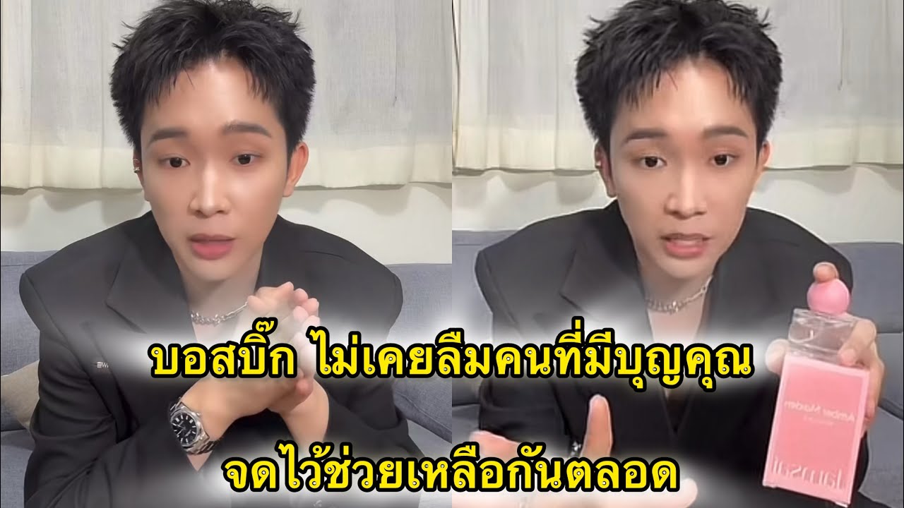 บอสบิ๊ก ไม่เคยลืมคนที่มีบุญคุณ ช่วยเหลือตลอดครั้งละเล็กๆน้อยๆแต่ให้ตลอด