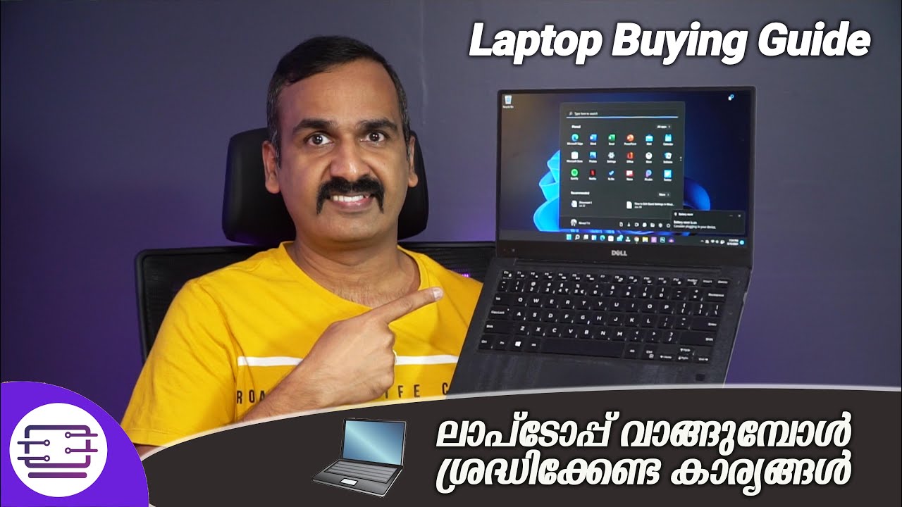 പുതിയ ലാപ്ടോപ്പ് വാങ്ങുമ്പോൾ ശ്രദ്ധിക്കേണ്ട കാര്യങ്ങൾ Laptop buying Guide
