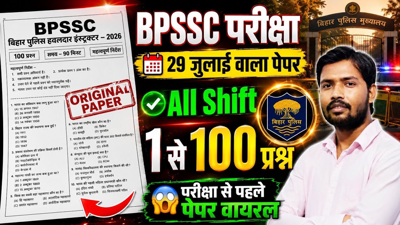 29 July 2026 | BPSSC Bihar Police Havildar Instructor Practice Set-01 | 100 Mixed GK/GS Questions