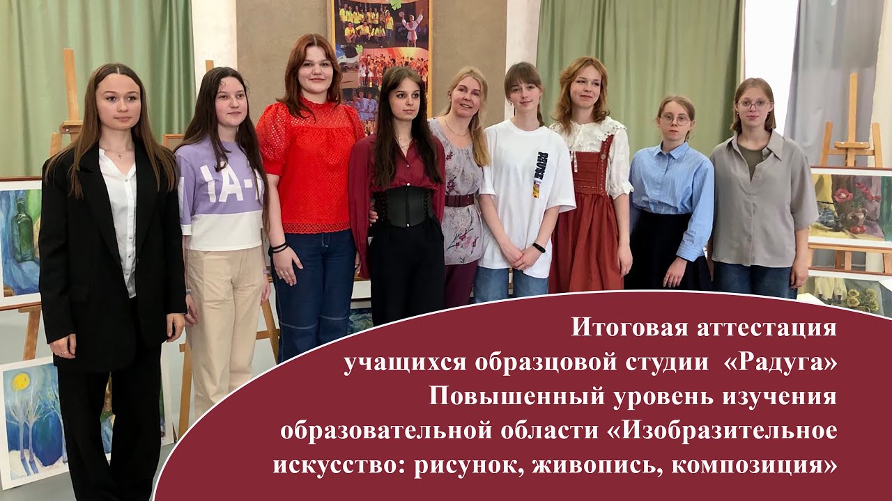 Аттестация образцовой студии 