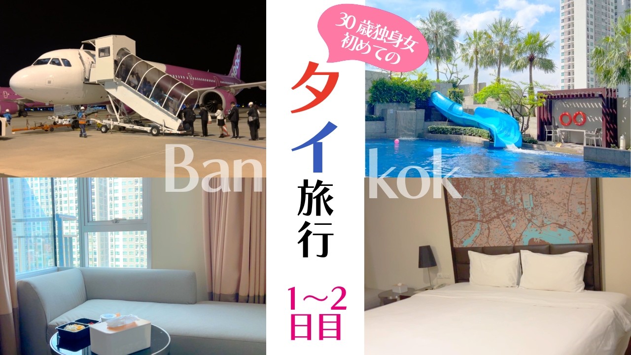 【環境音のみ】初めてのタイ旅行①バンコク編