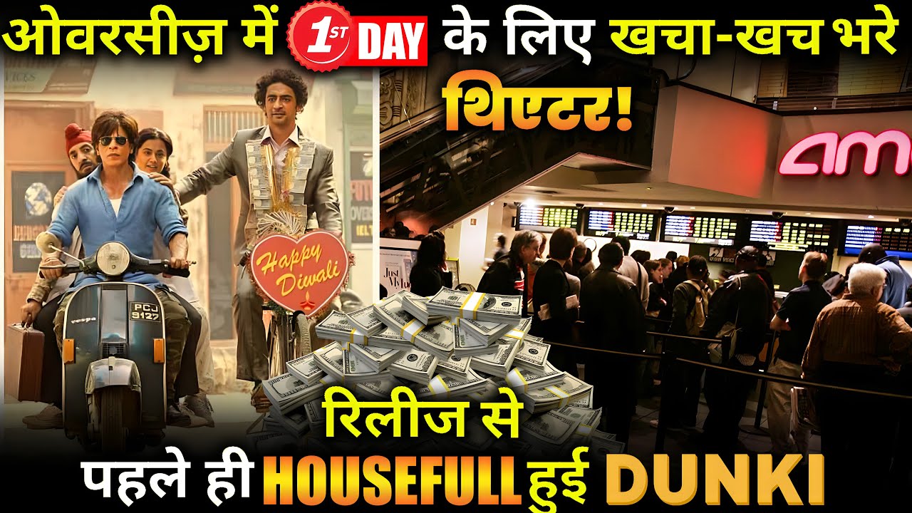 Dunki Advance booking report came from this country, all the shows housefull on the very first day