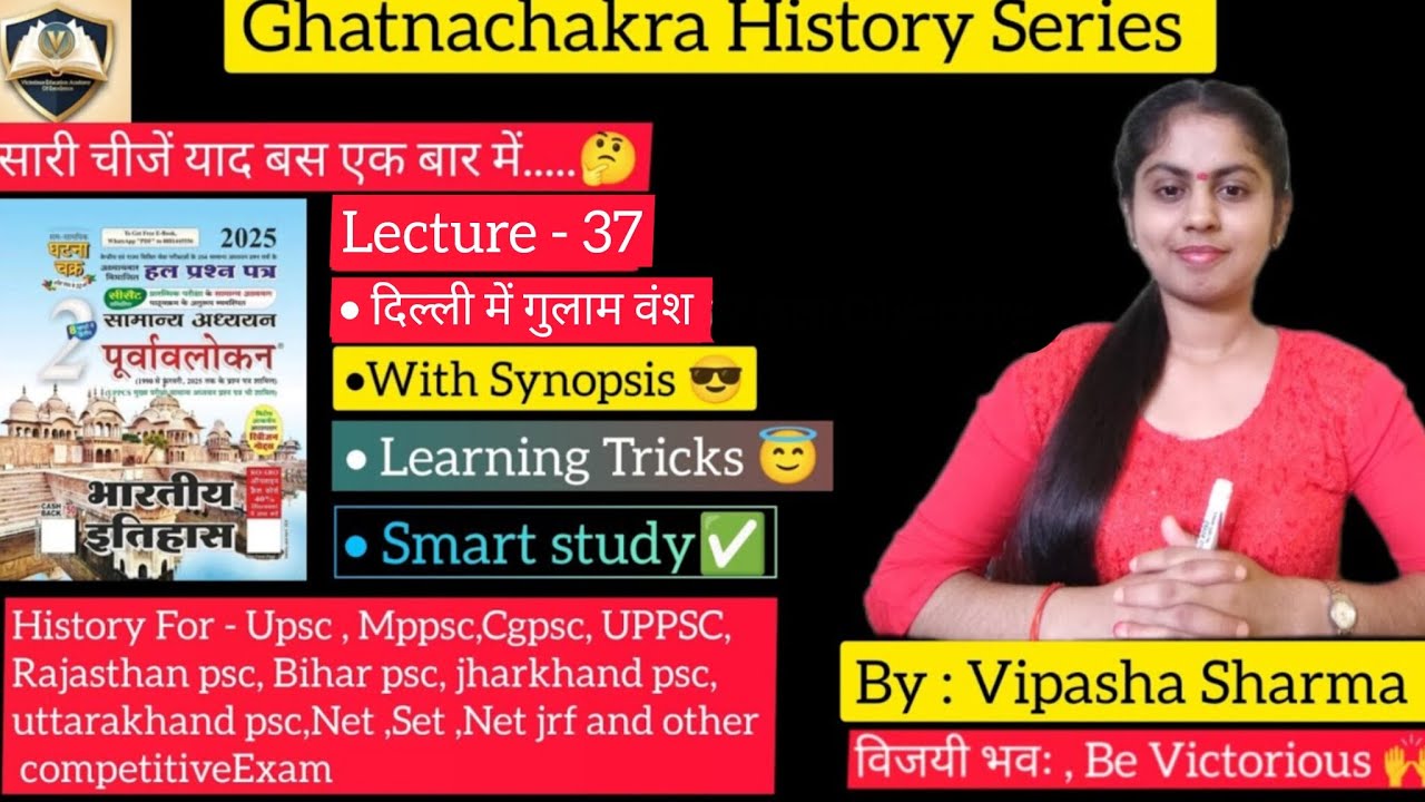 Ghatnachakra History Lecture -37 | गुलाम वंश