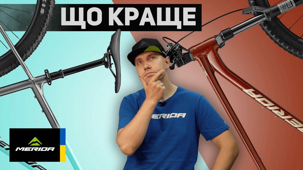 BIG.NINE АБО BIG.TRAIL — ЯКИЙ ХАРДТЕЙЛ ОБРАТИ? | MERIDA