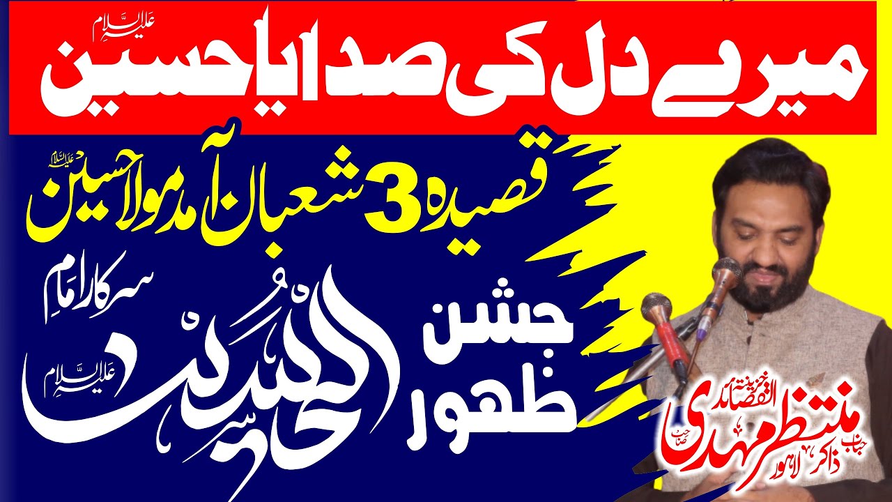 Qasida Mere Dil ki Sada Ya Hussain | Qasida 3 Shaban | Zakir Muntazir Mehdi | Jashan Imam Hussain ع