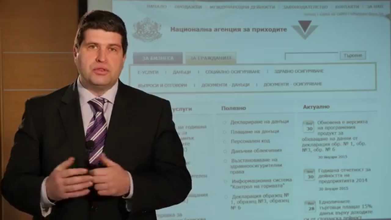 НАП - електронни услуги / NRA - online services