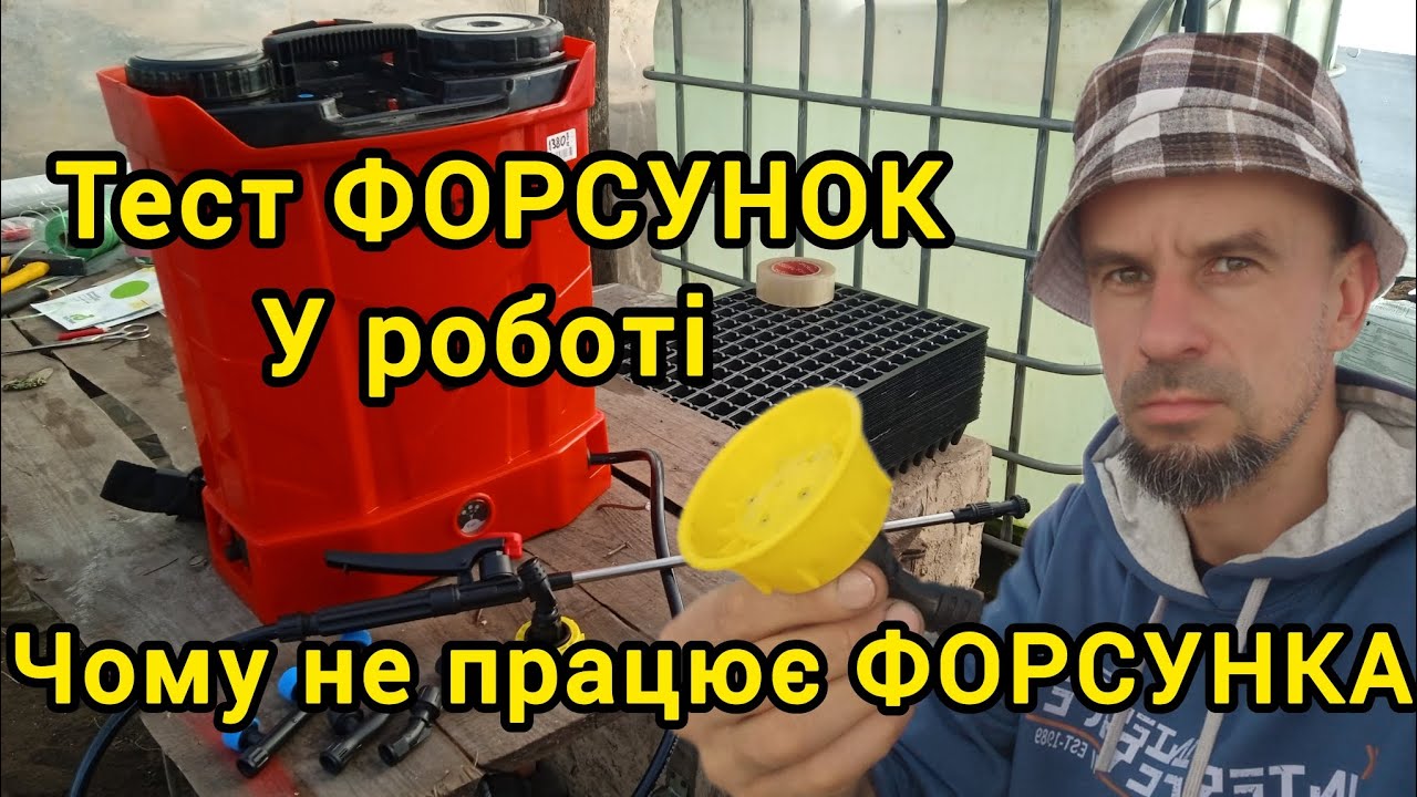 Огляд обприскувача. Тест форсунок.Встановлення тиску.