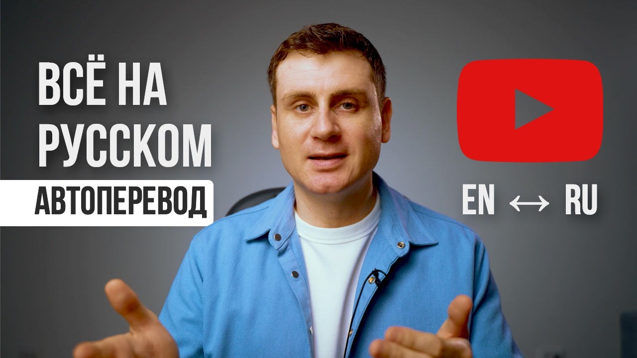 Перевод английского Ютуб, Twitch на русский, казахский в Chrome и в реальном времени