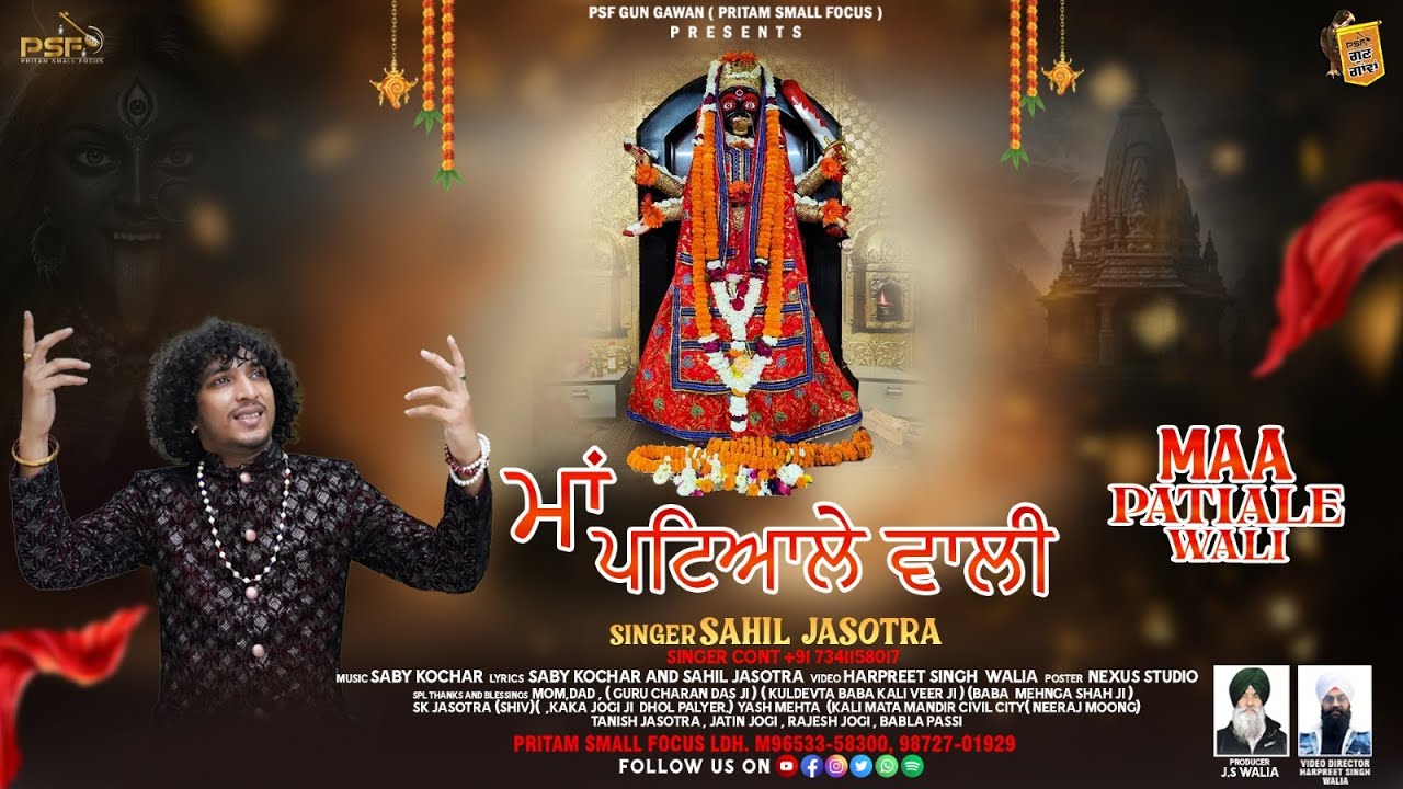 Maa Patiale Wali | Sahil Jasotra | Navratri Special |  Latest Ma Kali Bhajan 2025 | @psfgungawan