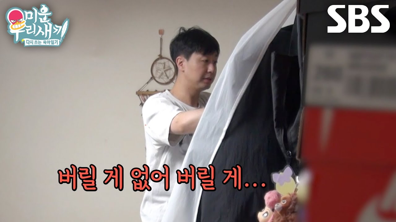 &ldquo;한 번도 안 입었고&rdquo; 배유람, 옷 버리지 못하고 다시 넣으며 결국 정리 실패↘