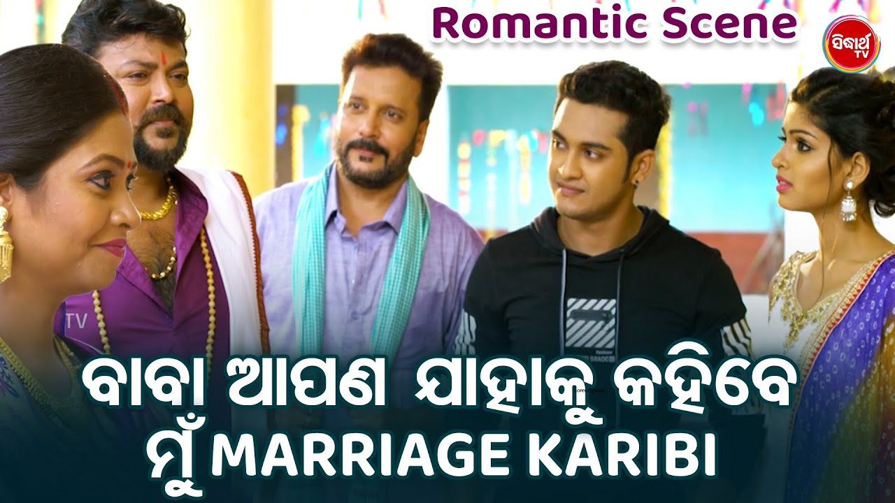 ବାବା ଆପଣ ଯାହାକୁ କହିବେ ମୁଁ Marriage କରିବି - Swaraj O Sunmeera Romantic Scene - Superhit Odia Film