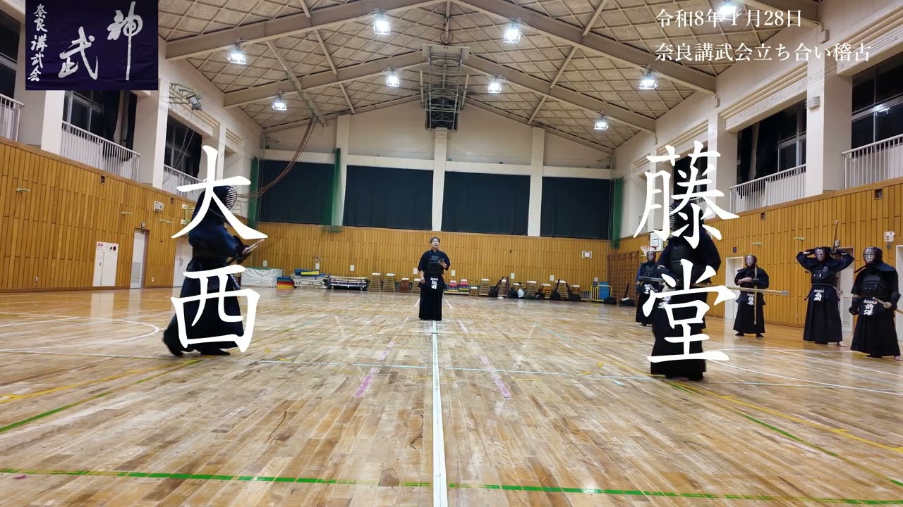 立会稽古　大西さん